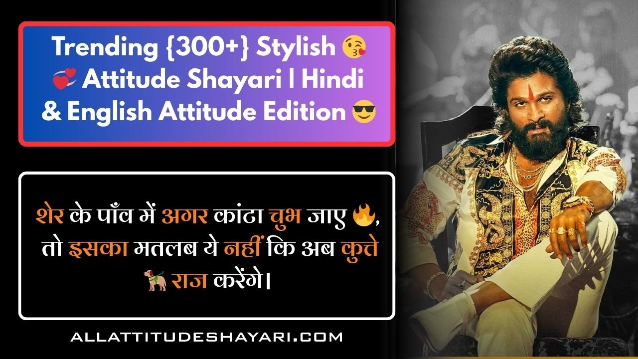 Stylish 😘💞 Attitude Shayari