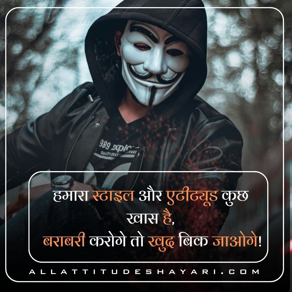 Attitude Shayari