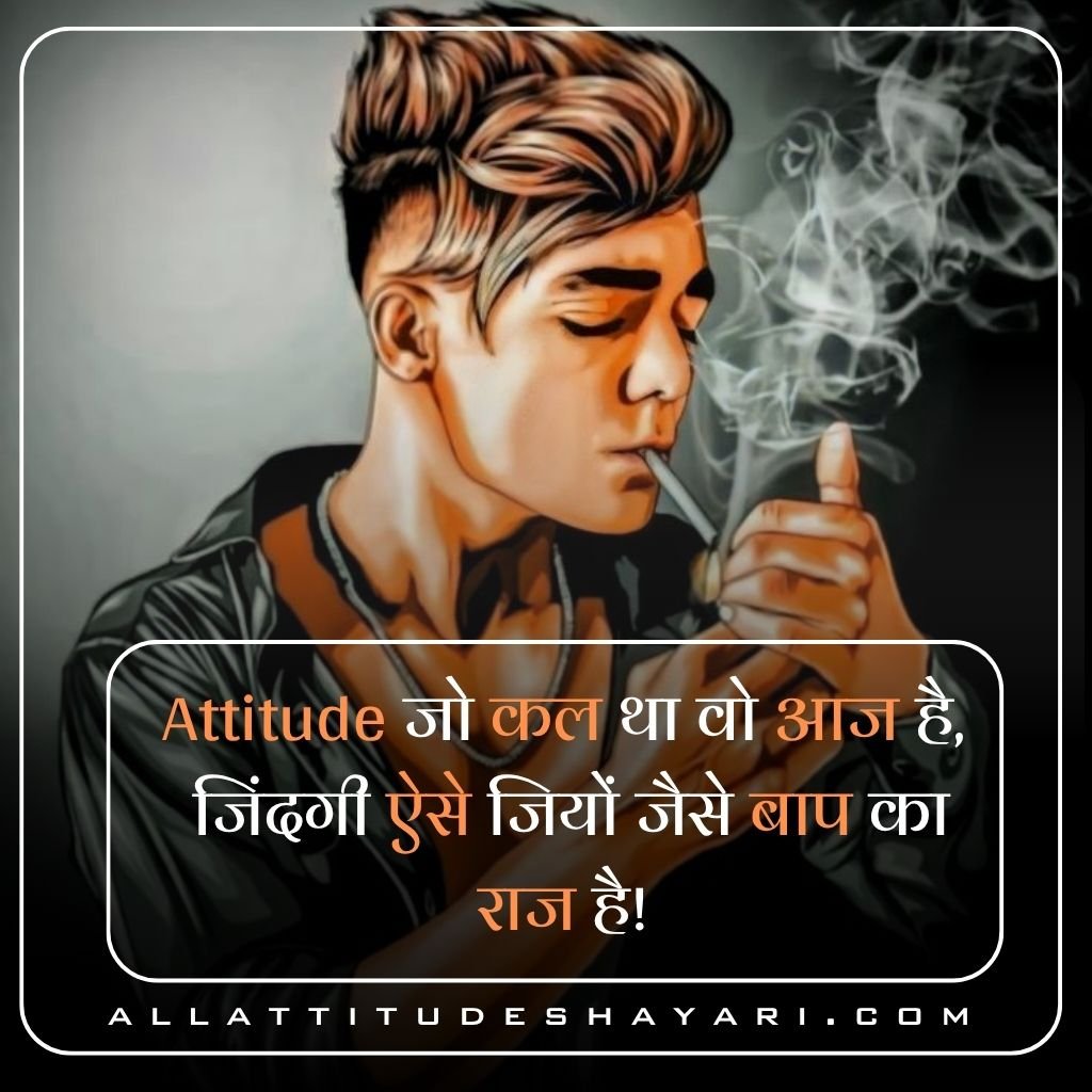Attitude Shayari