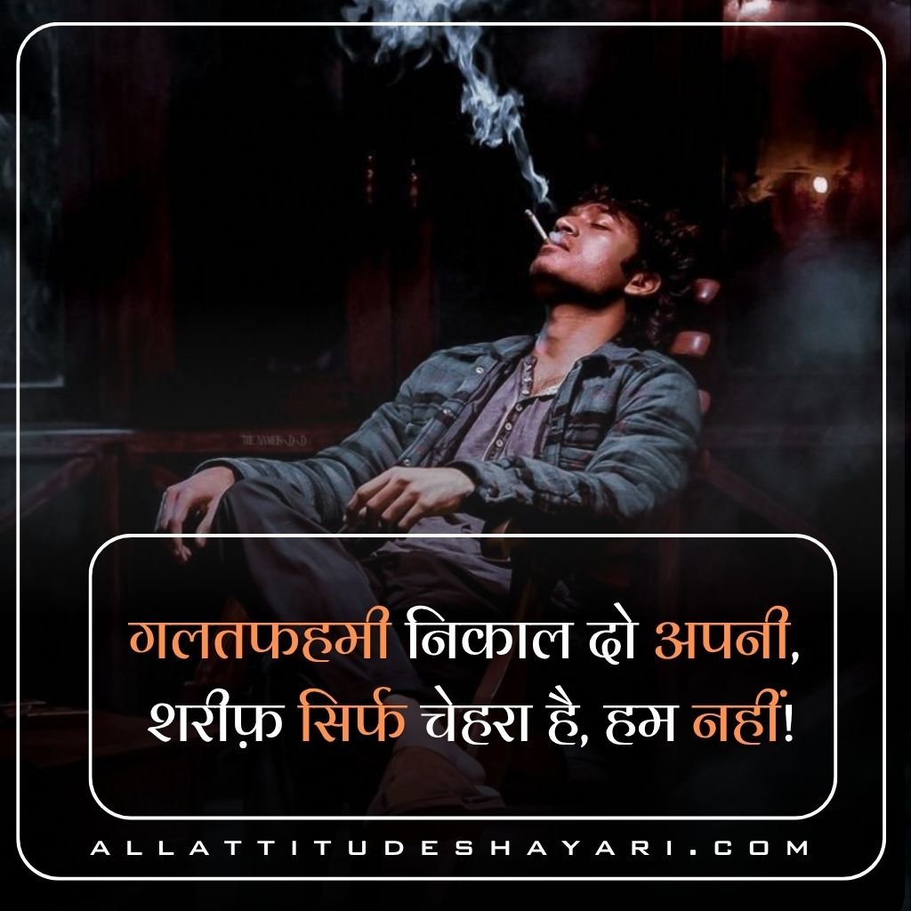 New Attitude Shayari