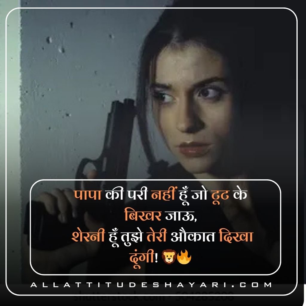 Stylish Attitude Shayari for Girl