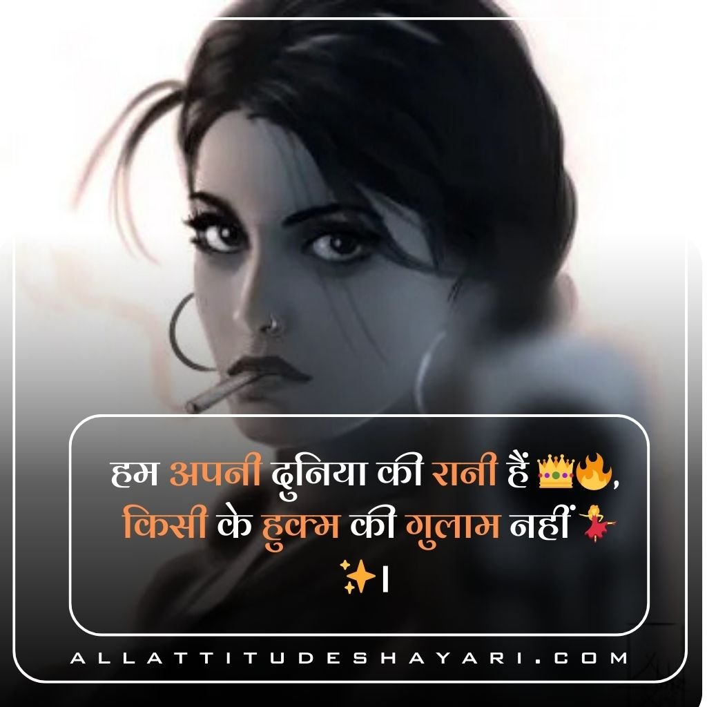 Stylish Attitude Shayari for Girl