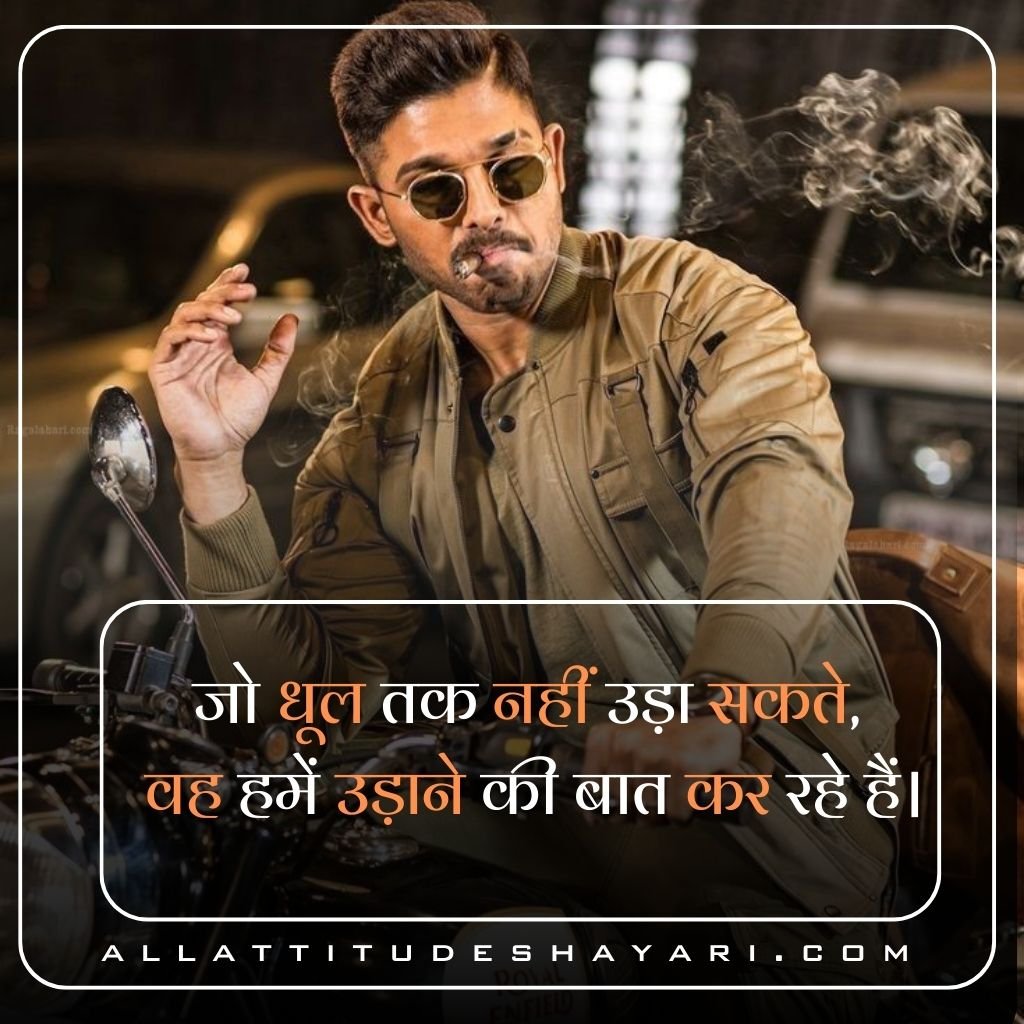 Royal and Cool Attitude Shayari