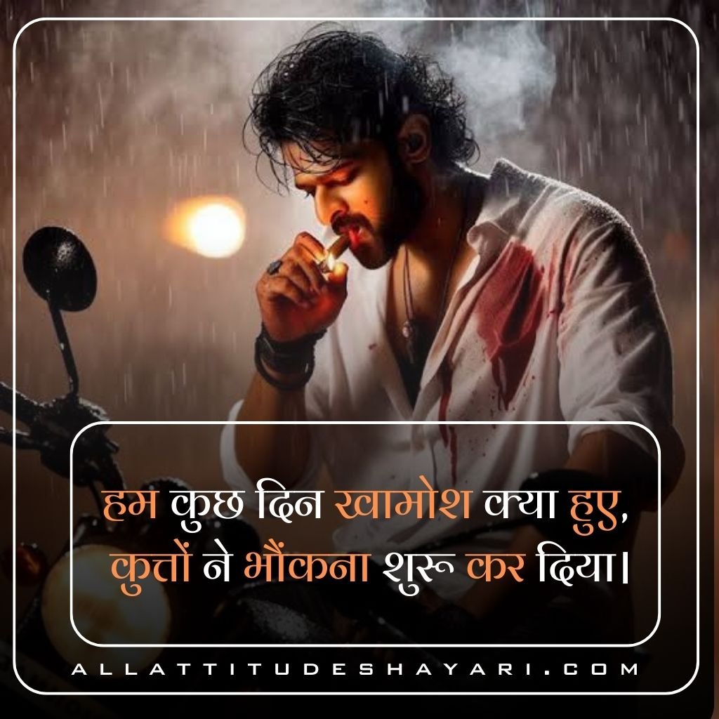 Royal and Cool Attitude Shayari