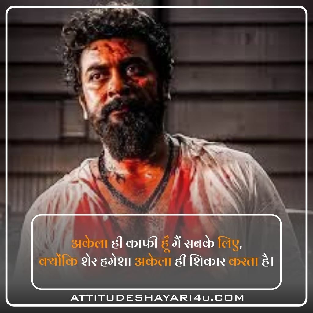 Best Royal Attitude Shayari in Hindi