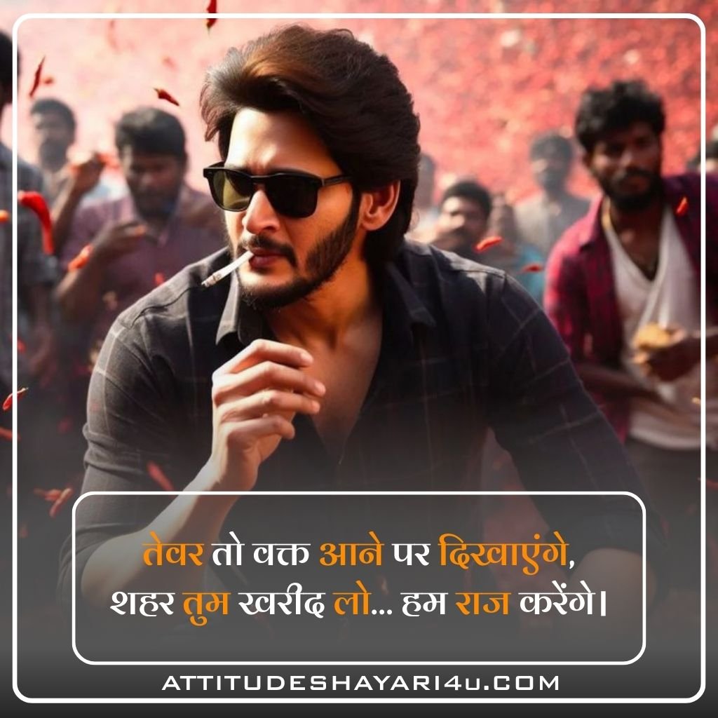 Best Royal Attitude Shayari in Hindi