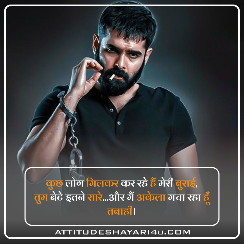 Best Royal Attitude Shayari in Hindi