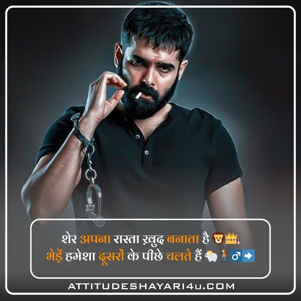 Trending Attitude Shayari 2026