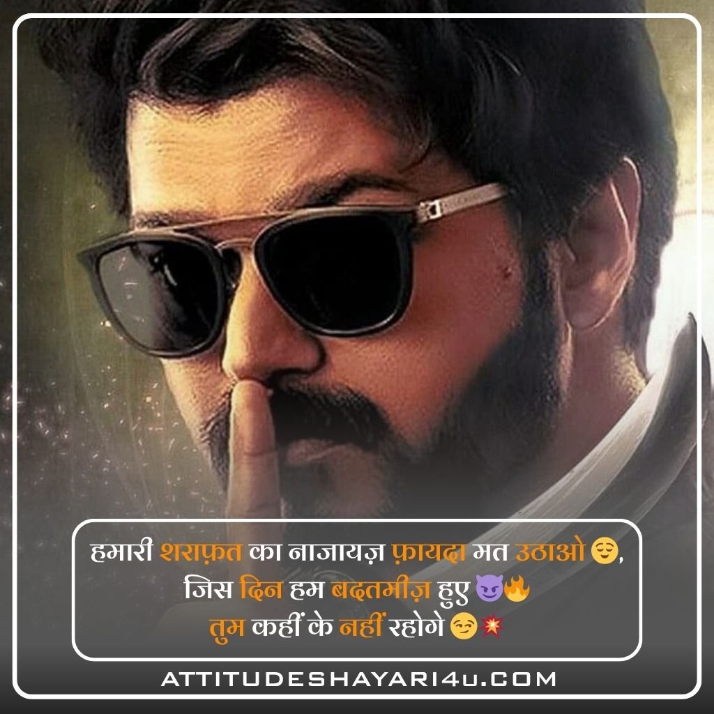 Trending Attitude Shayari 2026
